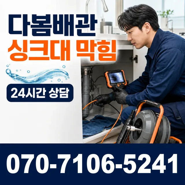 대구 달서구 파호동 씽크대뚫기 상담 이미지 1
