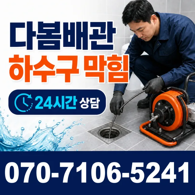 대구 달서구 파호동 씽크대뚫기 상담 이미지 2