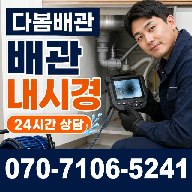 대구 달서구 파호동 씽크대뚫기 상담 이미지 3