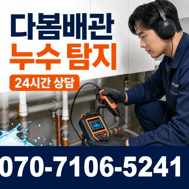 대구 달서구 파호동 씽크대뚫기 상담 이미지 5