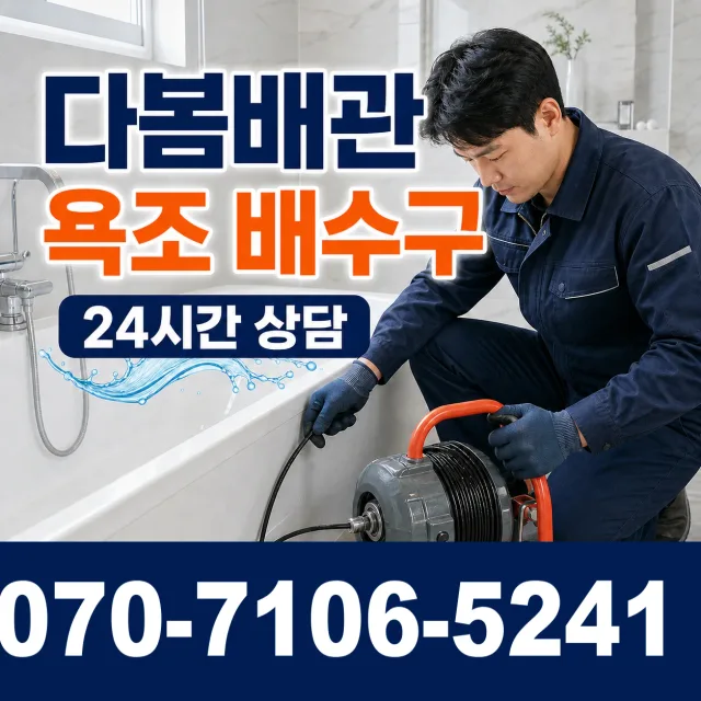 대구 달서구 파호동 씽크대뚫기 상담 이미지 6