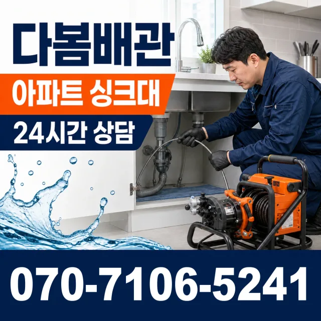 대구 달서구 파호동 씽크대뚫기 상담 이미지 7